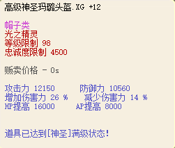 戰寵裝備屬性圖 10